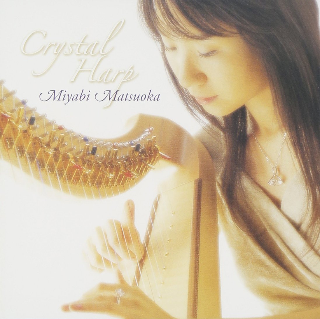 松岡みやび（ハーピスト）／ファースト・アルバム『クリスタル・ハープ』国内盤ＣＤ Amazon.co.jp: クリスタル・ハープ: ミュージック